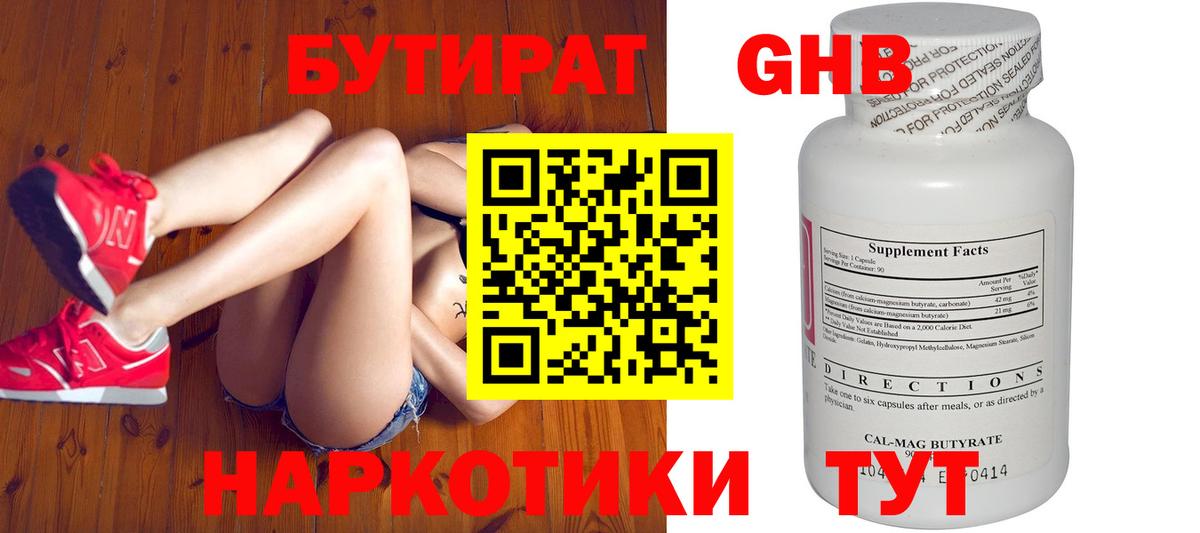 БУТИРАТ 1.4BDO  Вход с VPN  Бутират  Альметьевск 