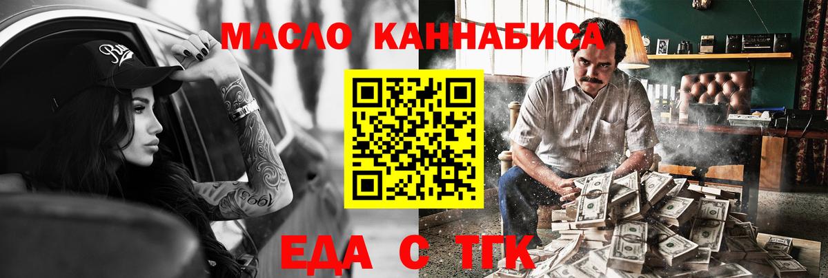 Еда ТГК конопля  Вход с VPN  Альметьевск 