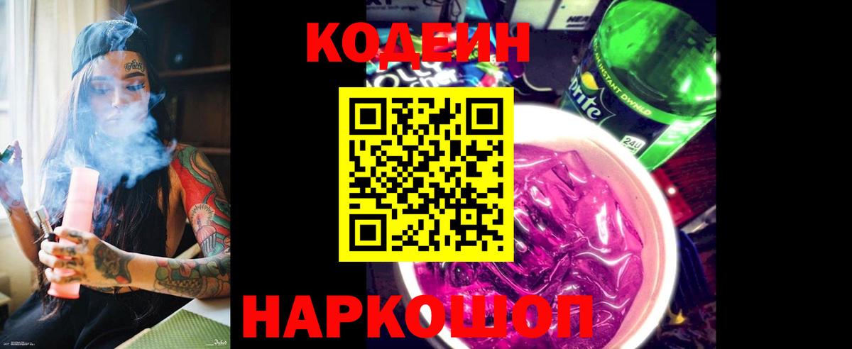 Codein Purple Drank  Кодеиновый сироп Lean Purple Drank  как найти закладки  Альметьевск  Вход с VPN 